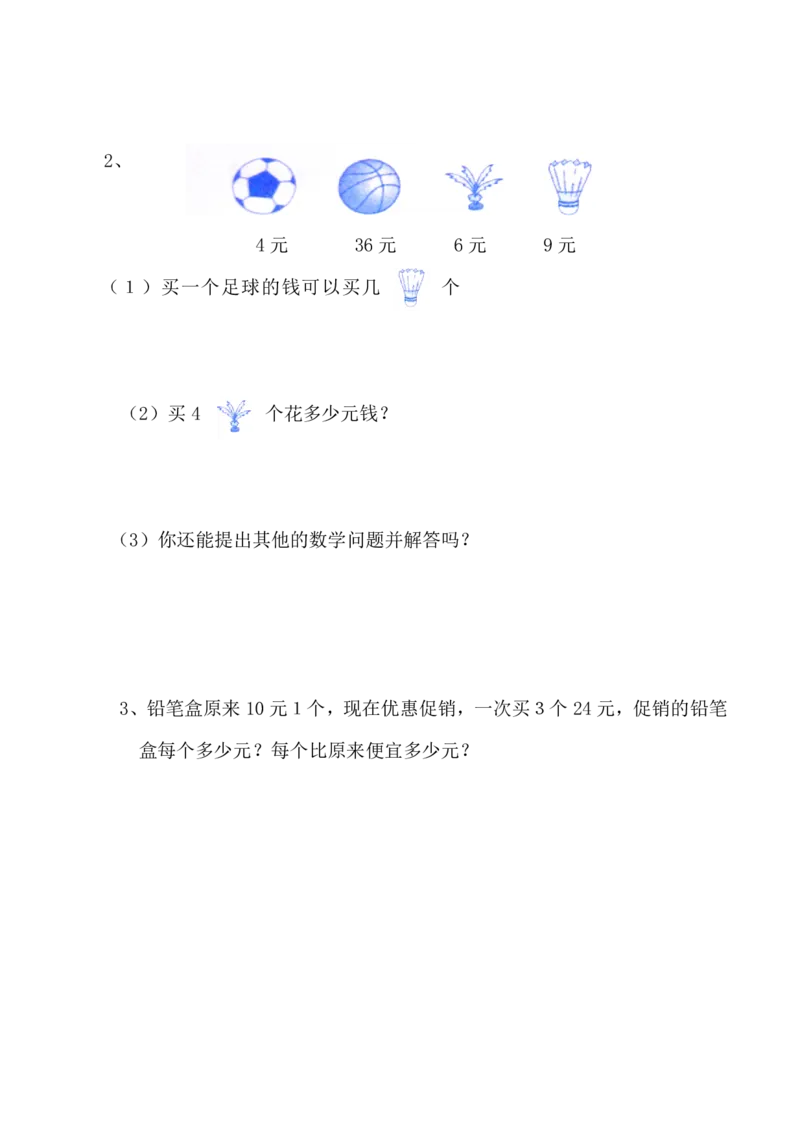人教版二年级数学下册第一次月考试题(3月月考题第一份)_二年级上下册资料_二年级语数英上下册学习资料_3-7-4、小学二年级数学下册_人教版_3、单元测试卷