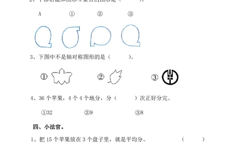 人教版二年级数学下册第一次月考试题(3月月考题第一份)_二年级上下册资料_二年级语数英上下册学习资料_3-7-4、小学二年级数学下册_人教版_3、单元测试卷