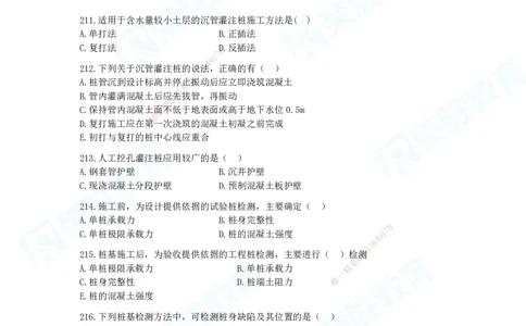 2025一建建筑实务破题电子版题目第201&mdash;300题(1)_2026年一级建造师_2026年一建建筑_2025年一建建筑SVIP_03-习题精析✿实战特训✿模考通关_13-建筑《破题提升班》马跃双、李嘉欣RS