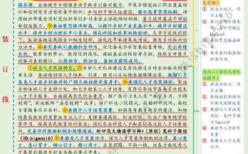 0205---标注绿-打好乡村全面振兴漂亮仗_2026考公资料_（57）申论材料_00、笔杆子晨读材料_2024笔杆子晨读_笔杆子2月时政_0205打好乡村全面振兴漂亮仗