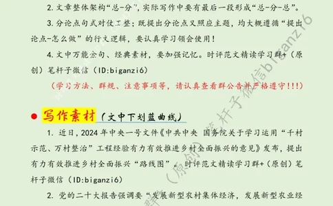 0205---标注绿-打好乡村全面振兴漂亮仗_2026考公资料_（57）申论材料_00、笔杆子晨读材料_2024笔杆子晨读_笔杆子2月时政_0205打好乡村全面振兴漂亮仗