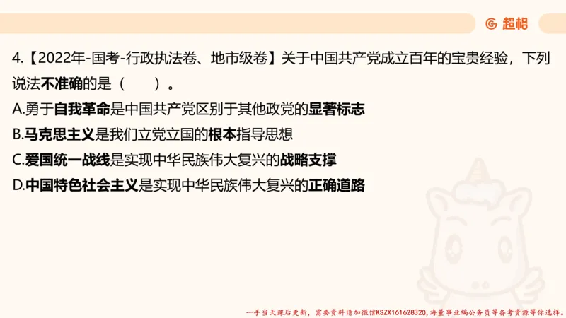 03.国考常识判断考题系统精讲3超哥ppt_2026考公资料_（05）超格_行测申论2025超格合集(行测&申论&政治理论)_常识2025超格常识判断全家桶（含政治理论冲刺）_01.超格讲常识判断考题