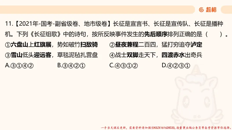 03.国考常识判断考题系统精讲3超哥ppt_2026考公资料_（05）超格_行测申论2025超格合集(行测&申论&政治理论)_常识2025超格常识判断全家桶（含政治理论冲刺）_01.超格讲常识判断考题