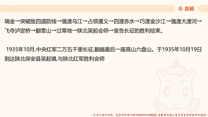 03.国考常识判断考题系统精讲3超哥ppt_2026考公资料_（05）超格_行测申论2025超格合集(行测&申论&政治理论)_常识2025超格常识判断全家桶（含政治理论冲刺）_01.超格讲常识判断考题