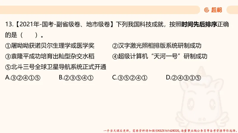 03.国考常识判断考题系统精讲3超哥ppt_2026考公资料_（05）超格_行测申论2025超格合集(行测&申论&政治理论)_常识2025超格常识判断全家桶（含政治理论冲刺）_01.超格讲常识判断考题