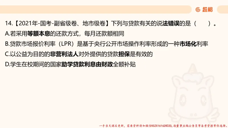 03.国考常识判断考题系统精讲3超哥ppt_2026考公资料_（05）超格_行测申论2025超格合集(行测&申论&政治理论)_常识2025超格常识判断全家桶（含政治理论冲刺）_01.超格讲常识判断考题