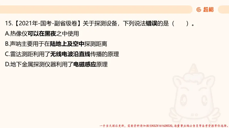 03.国考常识判断考题系统精讲3超哥ppt_2026考公资料_（05）超格_行测申论2025超格合集(行测&申论&政治理论)_常识2025超格常识判断全家桶（含政治理论冲刺）_01.超格讲常识判断考题