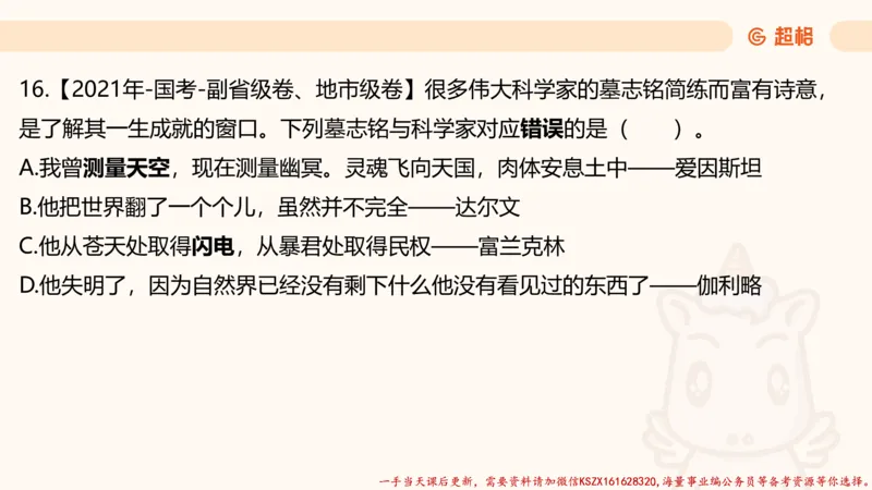 03.国考常识判断考题系统精讲3超哥ppt_2026考公资料_（05）超格_行测申论2025超格合集(行测&申论&政治理论)_常识2025超格常识判断全家桶（含政治理论冲刺）_01.超格讲常识判断考题