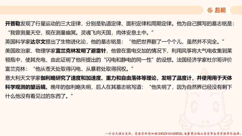 03.国考常识判断考题系统精讲3超哥ppt_2026考公资料_（05）超格_行测申论2025超格合集(行测&申论&政治理论)_常识2025超格常识判断全家桶（含政治理论冲刺）_01.超格讲常识判断考题