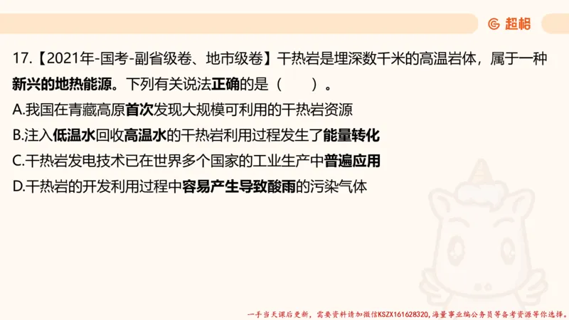 03.国考常识判断考题系统精讲3超哥ppt_2026考公资料_（05）超格_行测申论2025超格合集(行测&申论&政治理论)_常识2025超格常识判断全家桶（含政治理论冲刺）_01.超格讲常识判断考题