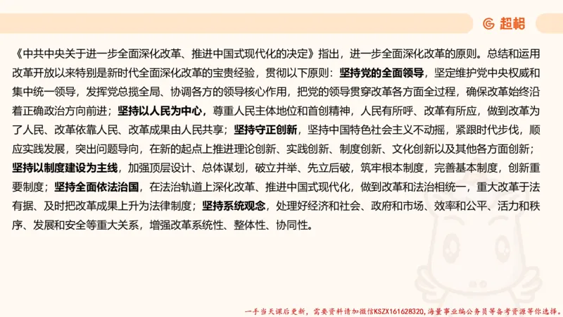 03.国考常识判断考题系统精讲3超哥ppt_2026考公资料_（05）超格_行测申论2025超格合集(行测&申论&政治理论)_常识2025超格常识判断全家桶（含政治理论冲刺）_01.超格讲常识判断考题