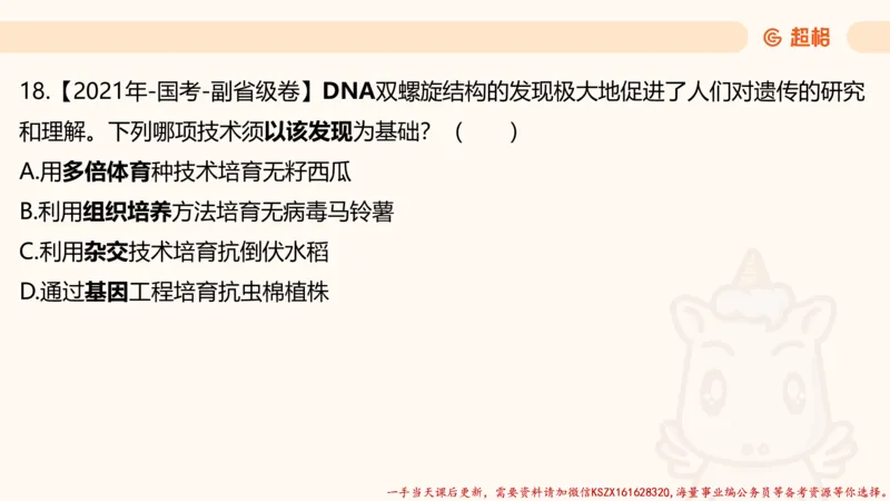 03.国考常识判断考题系统精讲3超哥ppt_2026考公资料_（05）超格_行测申论2025超格合集(行测&申论&政治理论)_常识2025超格常识判断全家桶（含政治理论冲刺）_01.超格讲常识判断考题