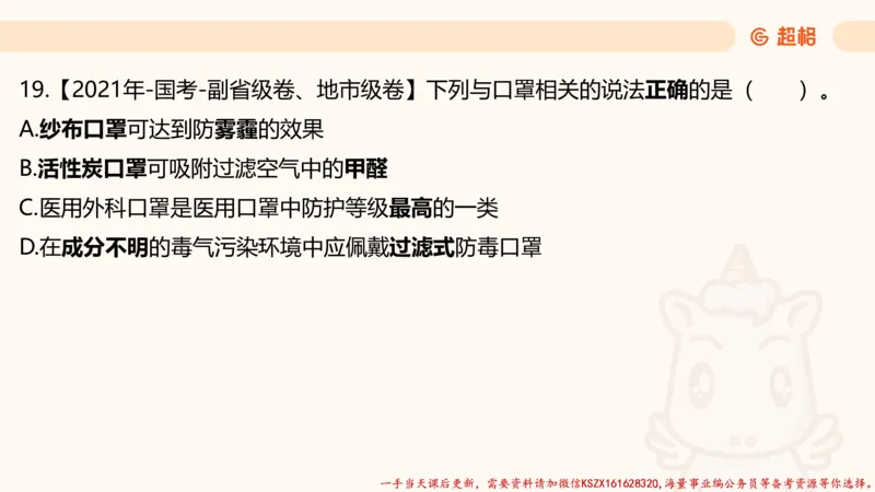 03.国考常识判断考题系统精讲3超哥ppt_2026考公资料_（05）超格_行测申论2025超格合集(行测&申论&政治理论)_常识2025超格常识判断全家桶（含政治理论冲刺）_01.超格讲常识判断考题