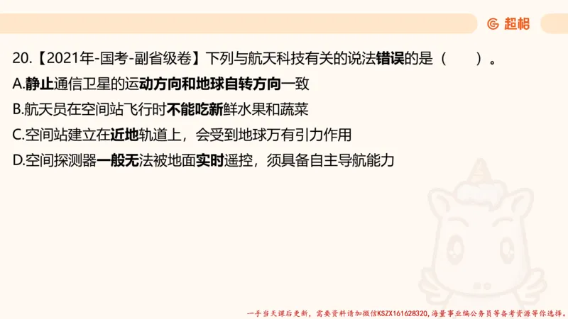 03.国考常识判断考题系统精讲3超哥ppt_2026考公资料_（05）超格_行测申论2025超格合集(行测&申论&政治理论)_常识2025超格常识判断全家桶（含政治理论冲刺）_01.超格讲常识判断考题