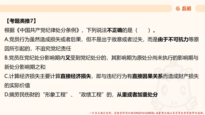 03.国考常识判断考题系统精讲3超哥ppt_2026考公资料_（05）超格_行测申论2025超格合集(行测&申论&政治理论)_常识2025超格常识判断全家桶（含政治理论冲刺）_01.超格讲常识判断考题