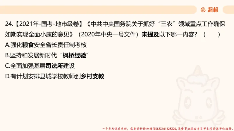 03.国考常识判断考题系统精讲3超哥ppt_2026考公资料_（05）超格_行测申论2025超格合集(行测&申论&政治理论)_常识2025超格常识判断全家桶（含政治理论冲刺）_01.超格讲常识判断考题
