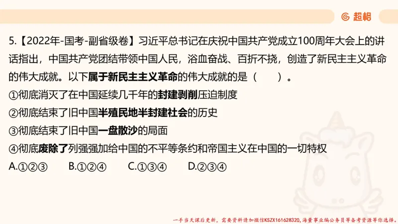 03.国考常识判断考题系统精讲3超哥ppt_2026考公资料_（05）超格_行测申论2025超格合集(行测&申论&政治理论)_常识2025超格常识判断全家桶（含政治理论冲刺）_01.超格讲常识判断考题