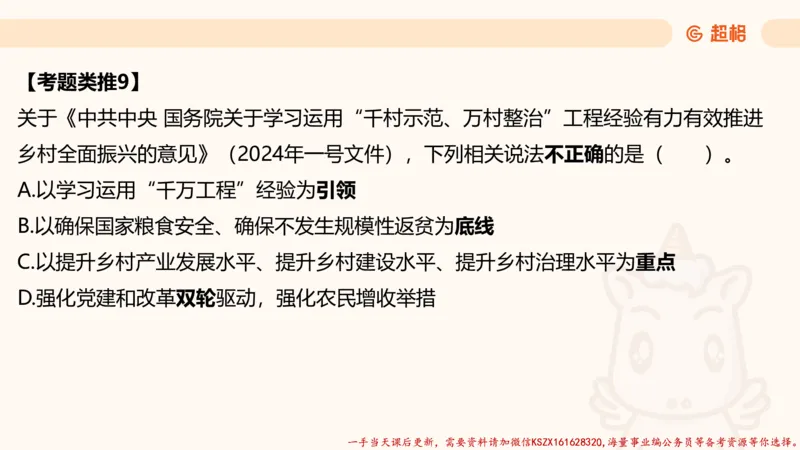 03.国考常识判断考题系统精讲3超哥ppt_2026考公资料_（05）超格_行测申论2025超格合集(行测&申论&政治理论)_常识2025超格常识判断全家桶（含政治理论冲刺）_01.超格讲常识判断考题