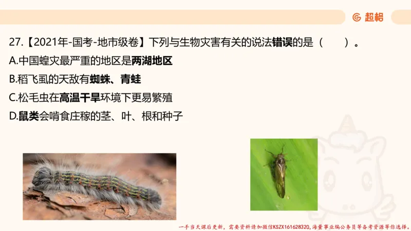 03.国考常识判断考题系统精讲3超哥ppt_2026考公资料_（05）超格_行测申论2025超格合集(行测&申论&政治理论)_常识2025超格常识判断全家桶（含政治理论冲刺）_01.超格讲常识判断考题