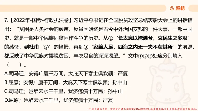 03.国考常识判断考题系统精讲3超哥ppt_2026考公资料_（05）超格_行测申论2025超格合集(行测&申论&政治理论)_常识2025超格常识判断全家桶（含政治理论冲刺）_01.超格讲常识判断考题