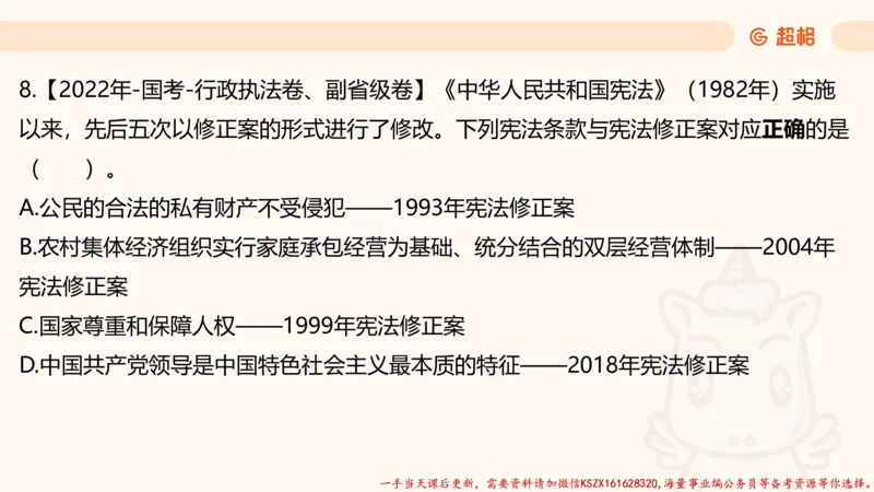 03.国考常识判断考题系统精讲3超哥ppt_2026考公资料_（05）超格_行测申论2025超格合集(行测&申论&政治理论)_常识2025超格常识判断全家桶（含政治理论冲刺）_01.超格讲常识判断考题