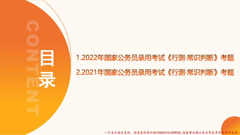 03.国考常识判断考题系统精讲3超哥ppt_2026考公资料_（05）超格_行测申论2025超格合集(行测&申论&政治理论)_常识2025超格常识判断全家桶（含政治理论冲刺）_01.超格讲常识判断考题
