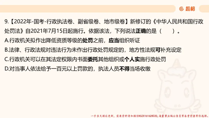 03.国考常识判断考题系统精讲3超哥ppt_2026考公资料_（05）超格_行测申论2025超格合集(行测&申论&政治理论)_常识2025超格常识判断全家桶（含政治理论冲刺）_01.超格讲常识判断考题