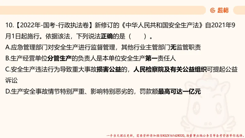 03.国考常识判断考题系统精讲3超哥ppt_2026考公资料_（05）超格_行测申论2025超格合集(行测&申论&政治理论)_常识2025超格常识判断全家桶（含政治理论冲刺）_01.超格讲常识判断考题