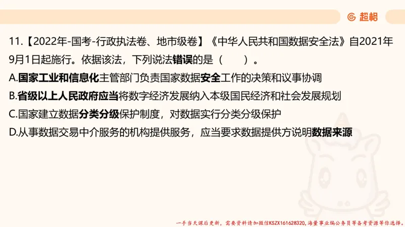 03.国考常识判断考题系统精讲3超哥ppt_2026考公资料_（05）超格_行测申论2025超格合集(行测&申论&政治理论)_常识2025超格常识判断全家桶（含政治理论冲刺）_01.超格讲常识判断考题