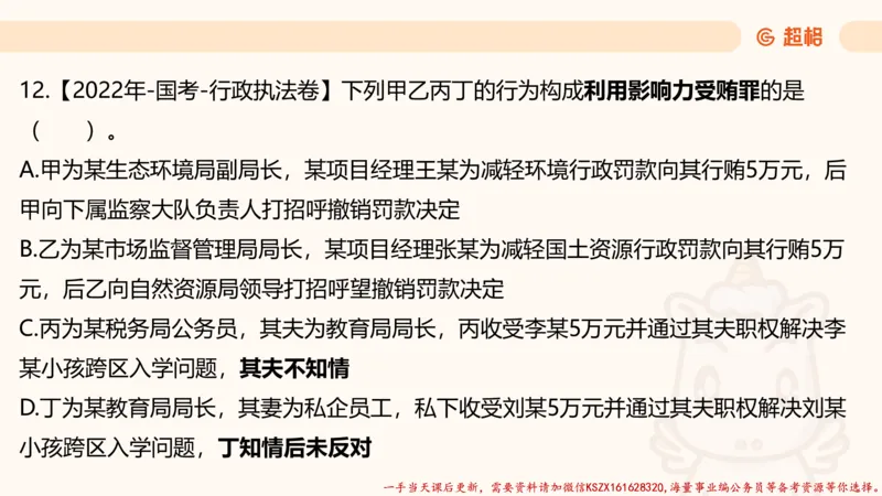 03.国考常识判断考题系统精讲3超哥ppt_2026考公资料_（05）超格_行测申论2025超格合集(行测&申论&政治理论)_常识2025超格常识判断全家桶（含政治理论冲刺）_01.超格讲常识判断考题