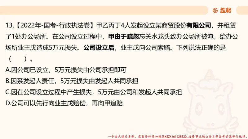 03.国考常识判断考题系统精讲3超哥ppt_2026考公资料_（05）超格_行测申论2025超格合集(行测&申论&政治理论)_常识2025超格常识判断全家桶（含政治理论冲刺）_01.超格讲常识判断考题