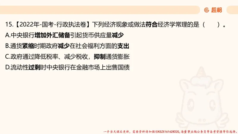 03.国考常识判断考题系统精讲3超哥ppt_2026考公资料_（05）超格_行测申论2025超格合集(行测&申论&政治理论)_常识2025超格常识判断全家桶（含政治理论冲刺）_01.超格讲常识判断考题