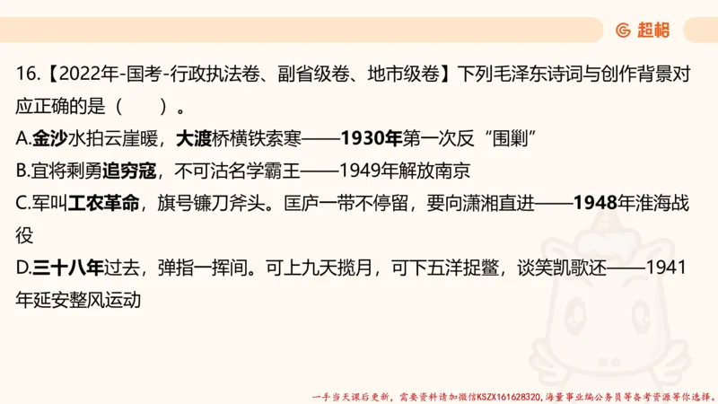 03.国考常识判断考题系统精讲3超哥ppt_2026考公资料_（05）超格_行测申论2025超格合集(行测&申论&政治理论)_常识2025超格常识判断全家桶（含政治理论冲刺）_01.超格讲常识判断考题