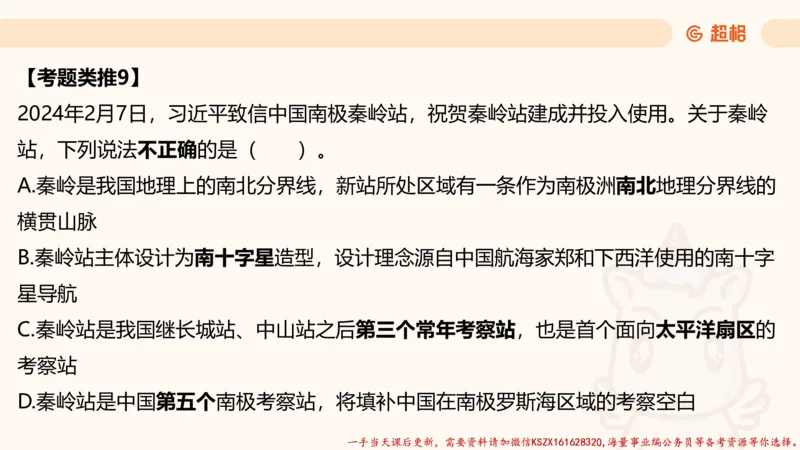 03.国考常识判断考题系统精讲3超哥ppt_2026考公资料_（05）超格_行测申论2025超格合集(行测&申论&政治理论)_常识2025超格常识判断全家桶（含政治理论冲刺）_01.超格讲常识判断考题