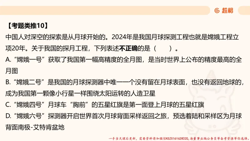 03.国考常识判断考题系统精讲3超哥ppt_2026考公资料_（05）超格_行测申论2025超格合集(行测&申论&政治理论)_常识2025超格常识判断全家桶（含政治理论冲刺）_01.超格讲常识判断考题