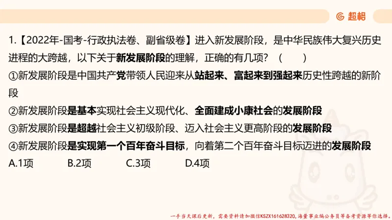 03.国考常识判断考题系统精讲3超哥ppt_2026考公资料_（05）超格_行测申论2025超格合集(行测&申论&政治理论)_常识2025超格常识判断全家桶（含政治理论冲刺）_01.超格讲常识判断考题