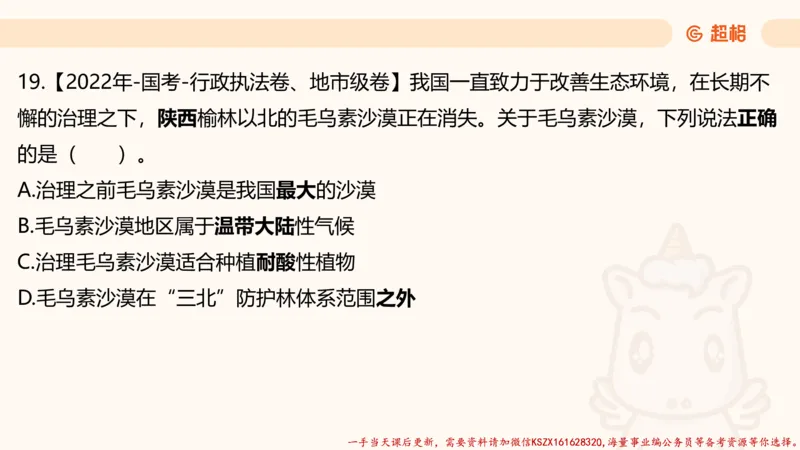 03.国考常识判断考题系统精讲3超哥ppt_2026考公资料_（05）超格_行测申论2025超格合集(行测&申论&政治理论)_常识2025超格常识判断全家桶（含政治理论冲刺）_01.超格讲常识判断考题