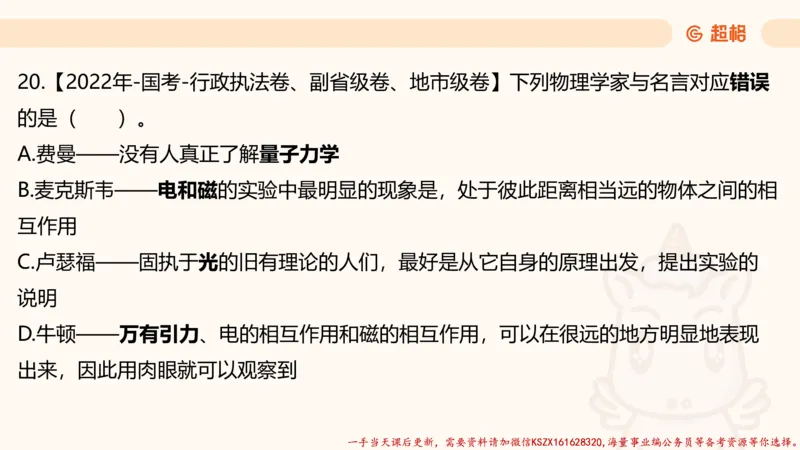 03.国考常识判断考题系统精讲3超哥ppt_2026考公资料_（05）超格_行测申论2025超格合集(行测&申论&政治理论)_常识2025超格常识判断全家桶（含政治理论冲刺）_01.超格讲常识判断考题