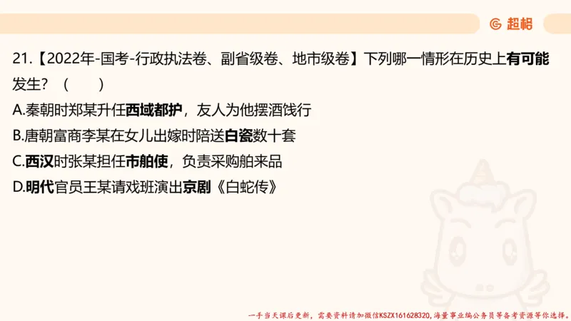 03.国考常识判断考题系统精讲3超哥ppt_2026考公资料_（05）超格_行测申论2025超格合集(行测&申论&政治理论)_常识2025超格常识判断全家桶（含政治理论冲刺）_01.超格讲常识判断考题
