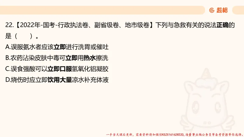03.国考常识判断考题系统精讲3超哥ppt_2026考公资料_（05）超格_行测申论2025超格合集(行测&申论&政治理论)_常识2025超格常识判断全家桶（含政治理论冲刺）_01.超格讲常识判断考题