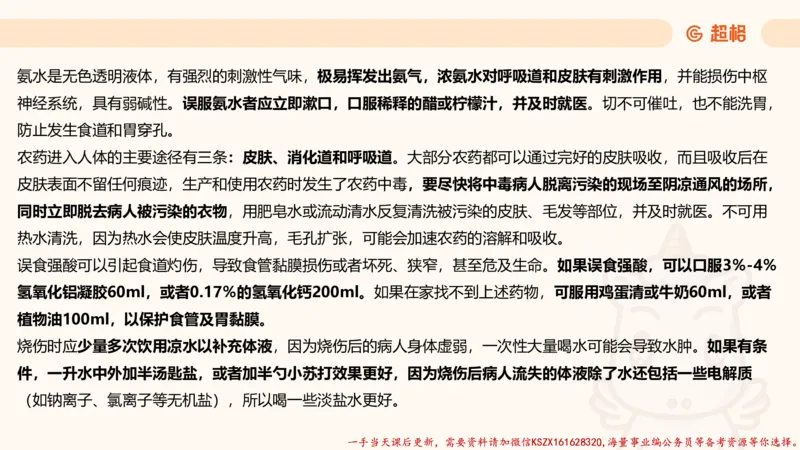 03.国考常识判断考题系统精讲3超哥ppt_2026考公资料_（05）超格_行测申论2025超格合集(行测&申论&政治理论)_常识2025超格常识判断全家桶（含政治理论冲刺）_01.超格讲常识判断考题