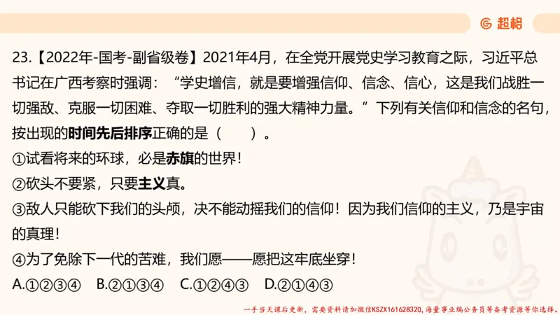 03.国考常识判断考题系统精讲3超哥ppt_2026考公资料_（05）超格_行测申论2025超格合集(行测&申论&政治理论)_常识2025超格常识判断全家桶（含政治理论冲刺）_01.超格讲常识判断考题