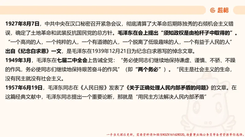 03.国考常识判断考题系统精讲3超哥ppt_2026考公资料_（05）超格_行测申论2025超格合集(行测&申论&政治理论)_常识2025超格常识判断全家桶（含政治理论冲刺）_01.超格讲常识判断考题