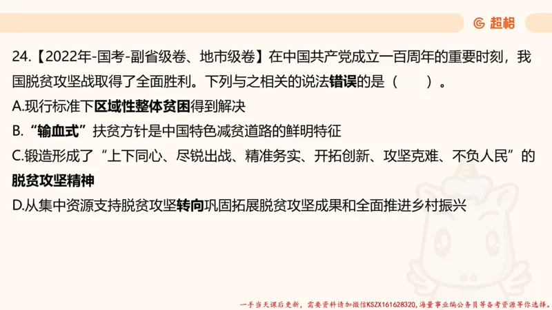 03.国考常识判断考题系统精讲3超哥ppt_2026考公资料_（05）超格_行测申论2025超格合集(行测&申论&政治理论)_常识2025超格常识判断全家桶（含政治理论冲刺）_01.超格讲常识判断考题