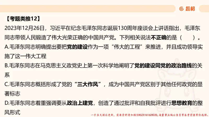 03.国考常识判断考题系统精讲3超哥ppt_2026考公资料_（05）超格_行测申论2025超格合集(行测&申论&政治理论)_常识2025超格常识判断全家桶（含政治理论冲刺）_01.超格讲常识判断考题