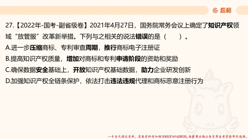 03.国考常识判断考题系统精讲3超哥ppt_2026考公资料_（05）超格_行测申论2025超格合集(行测&申论&政治理论)_常识2025超格常识判断全家桶（含政治理论冲刺）_01.超格讲常识判断考题