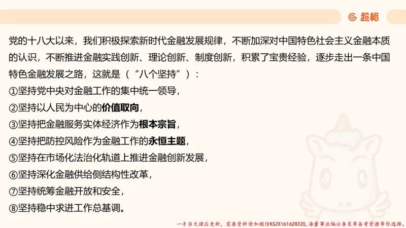 03.国考常识判断考题系统精讲3超哥ppt_2026考公资料_（05）超格_行测申论2025超格合集(行测&申论&政治理论)_常识2025超格常识判断全家桶（含政治理论冲刺）_01.超格讲常识判断考题