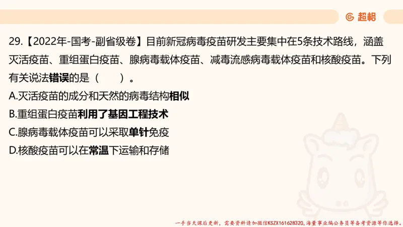 03.国考常识判断考题系统精讲3超哥ppt_2026考公资料_（05）超格_行测申论2025超格合集(行测&申论&政治理论)_常识2025超格常识判断全家桶（含政治理论冲刺）_01.超格讲常识判断考题