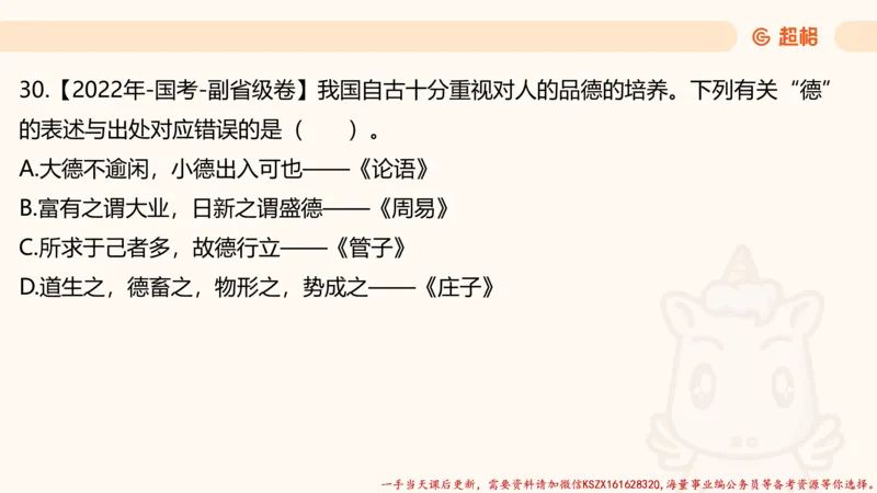 03.国考常识判断考题系统精讲3超哥ppt_2026考公资料_（05）超格_行测申论2025超格合集(行测&申论&政治理论)_常识2025超格常识判断全家桶（含政治理论冲刺）_01.超格讲常识判断考题
