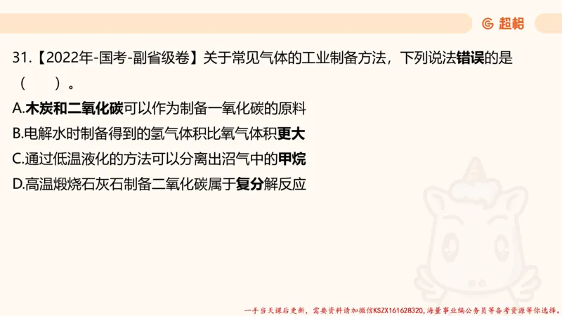 03.国考常识判断考题系统精讲3超哥ppt_2026考公资料_（05）超格_行测申论2025超格合集(行测&申论&政治理论)_常识2025超格常识判断全家桶（含政治理论冲刺）_01.超格讲常识判断考题